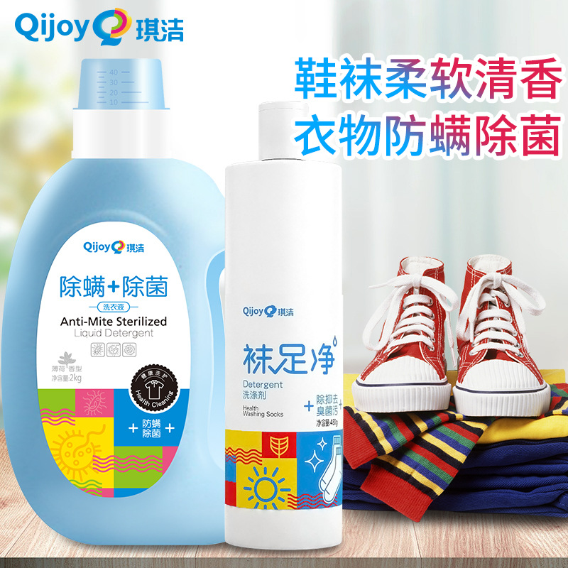琪洁 防螨除菌洗衣液4斤装+洗袜子专用液480ml去臭家庭装厂家促销