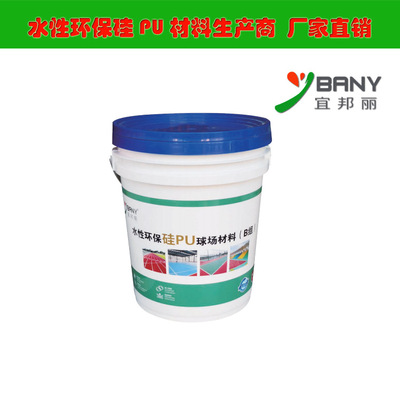 上海水性环保硅PU球场材料生产厂家直销学校塑胶跑道球场硅pu涂料