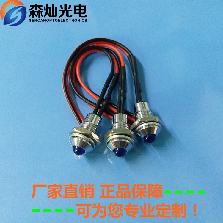 8MM金属指示灯LED设备信号灯 3V/5V/12V/24V指示灯红/黄/绿/蓝/白|ms