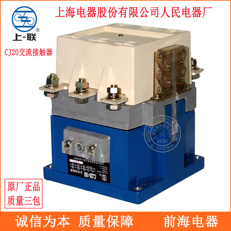 上海人民接触器CJ20-40 交流接触器