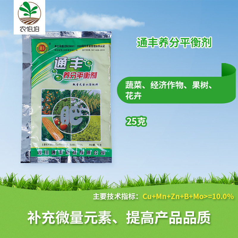 通丰 养分平衡剂 微量元素水溶肥料果树花卉经济作物25g 批发包邮|ms