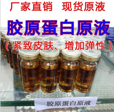 胶原蛋白原液10ml抗衰老淡化皱纹细纹 保湿补水紧致紧肤多肽原