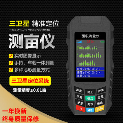 朗斯普廠家批發手持gps測量儀測畝儀 土地面積測量儀收割機專用包