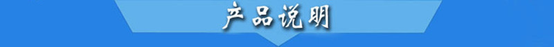 產(chǎn)品說明1