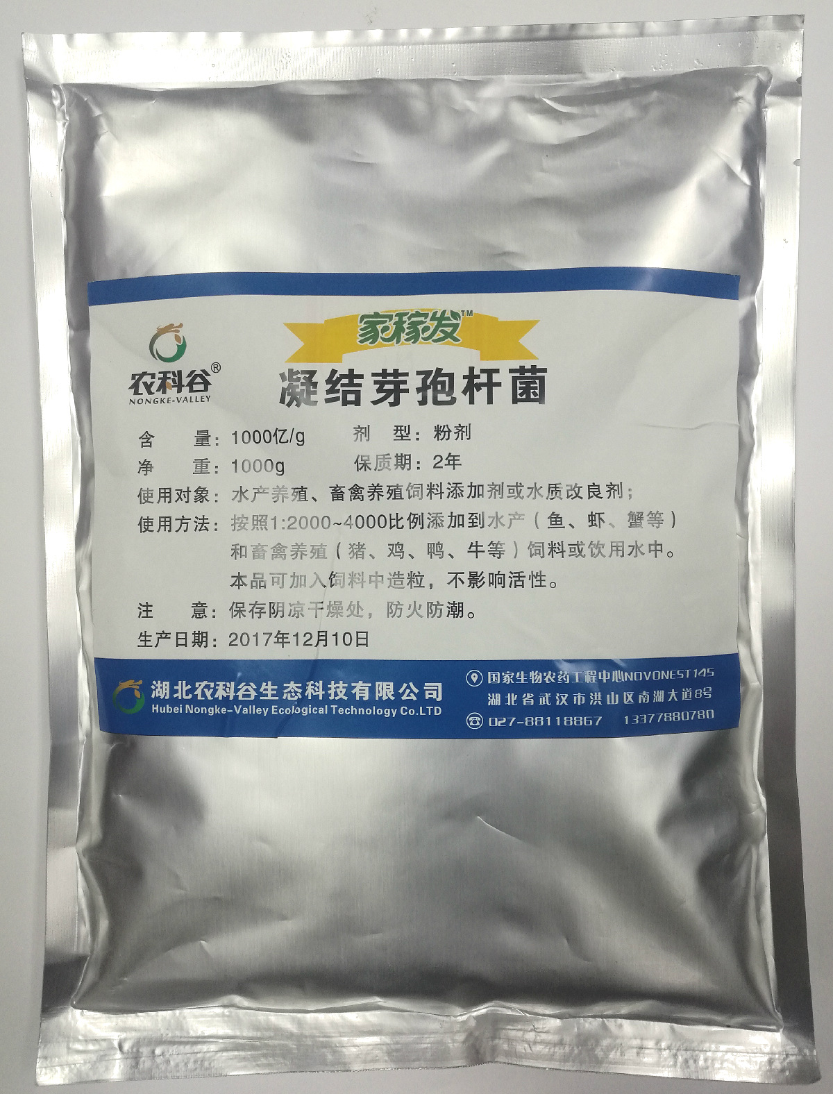 农科谷生产销售产品微生态菌畜禽水产饲料添加剂凝结芽孢杆菌 阿里巴巴 