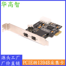 华高智 PCIE1394B视频采集卡 pci-e 转ieee转接卡 800Mb存储