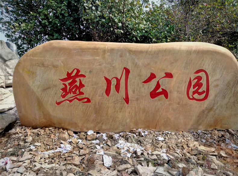 36高档黄蜡石刻字效果