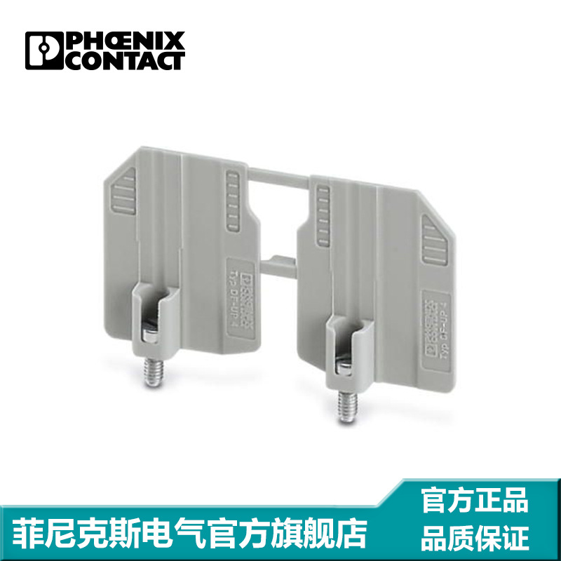 菲尼克斯端子法兰盖板灰色 DF-UP 4-3060348