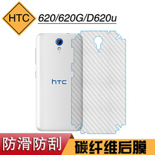 適用於HTC 620后殼膜背面保護膜620G碳纖維手機膜D620u后膜專用膜