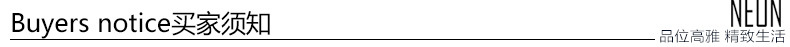 买家须知