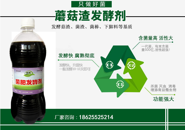 启富蘑菇渣发酵剂