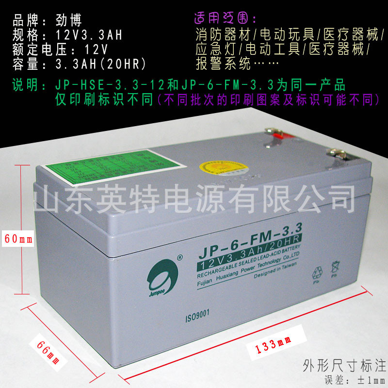 劲博JP-6-FM-3.3蓄电池JP-HSE-3.3-12电瓶12V3.3AH消防门禁电梯