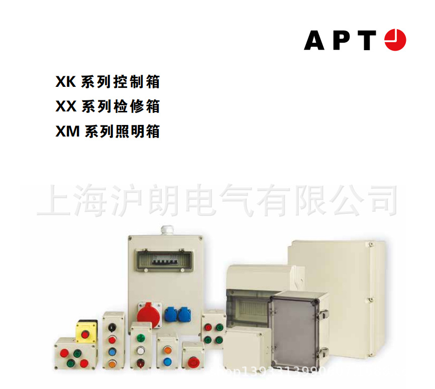 APT/二工/系列控制箱/系列检修箱/系列照明箱/防护等级：IP54