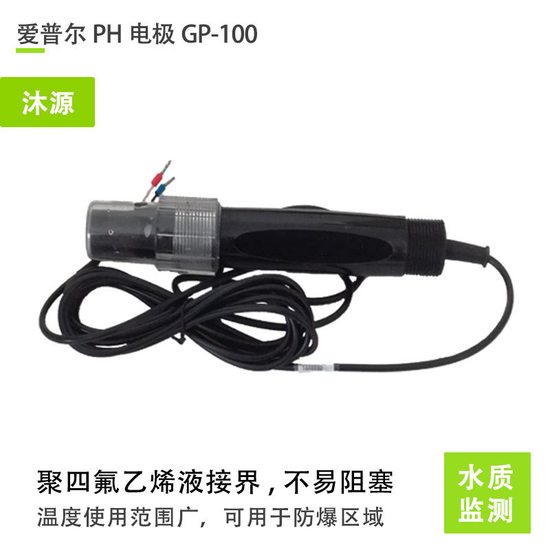 PH电极GP-100/10米 阿浦若Apure工业在线塑壳温度补偿PH/ORP探头