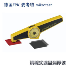 德國EPK干膜測厚儀 德國MIKROTEST麥考特 機械塗層測厚儀