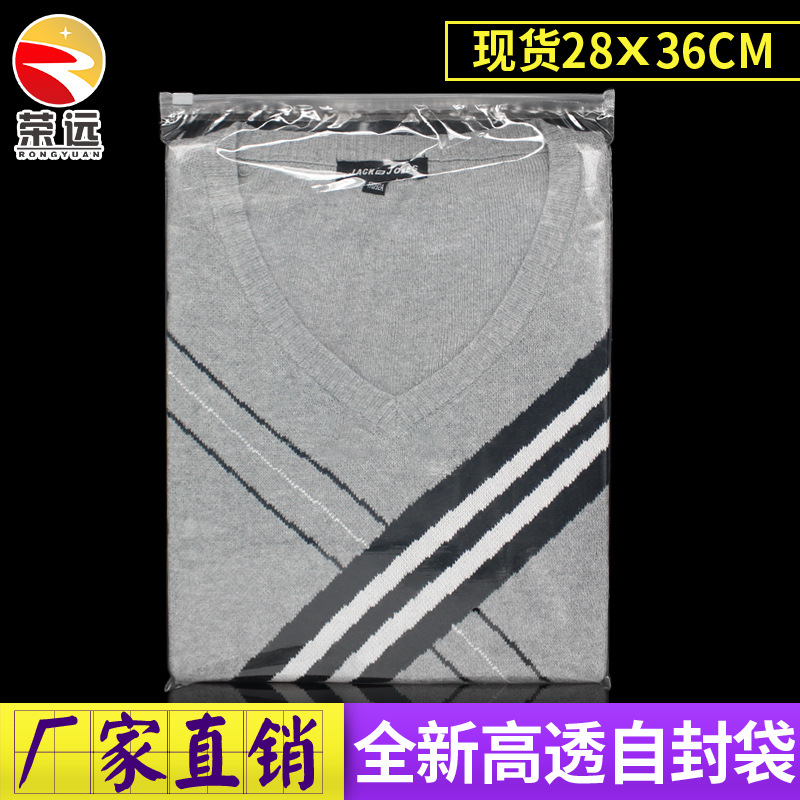 28x36 服装拉链袋透明包装袋 pe塑料自封袋收纳服装包装袋批发|ms