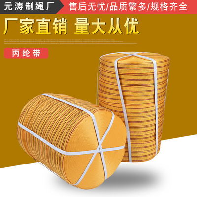 Polypropylene tape Luggage belt Yellow polypropylene tape Plain band Bundler ribbon Car sealing belt