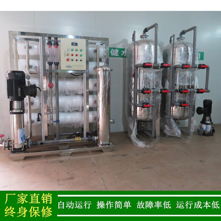 【反渗透】反渗透水处理 反渗透纯水设备 饮用水设备 纯化水设备
