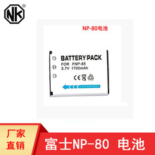 厂家批发 适用于 富士NP-85数码相机电池NP80锂电池