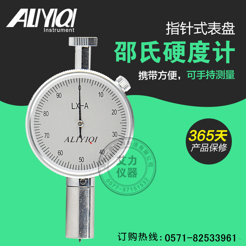 艾力厂家供应ALIYIQI邵氏硬度计指针式便携式LX-A-1-2 单针授权代