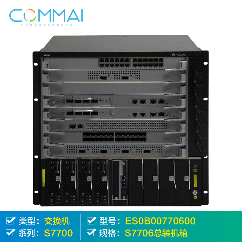 【华为ES0B00770600】S7706总装机箱