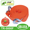 Barrack automobile Trailer rope 5 4.85 rice 47MM thickening double-deck Meet an emergency Tow rope truck automobile Trailer with
