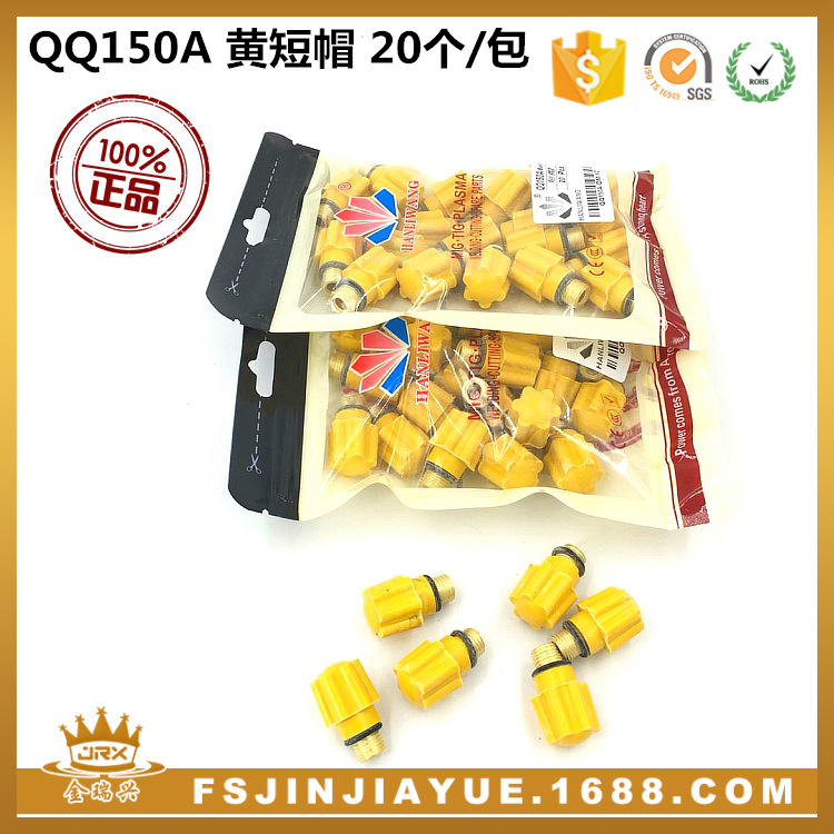 氩弧焊枪配件QQ150A 黄短帽 20个/包 短枪尾