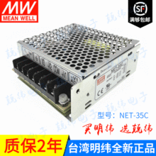 NET-35C 35W  ��·�����_�P�Դ