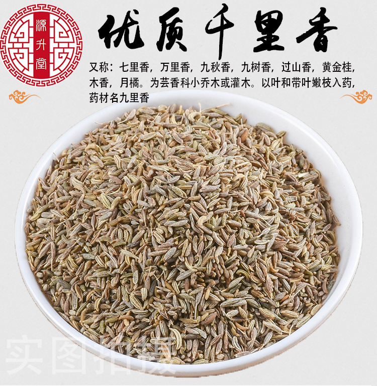 Qian Li Xiang (Murraya paniculata) — Dried Aromatic Herb for Hotpot & Culinary Use overview