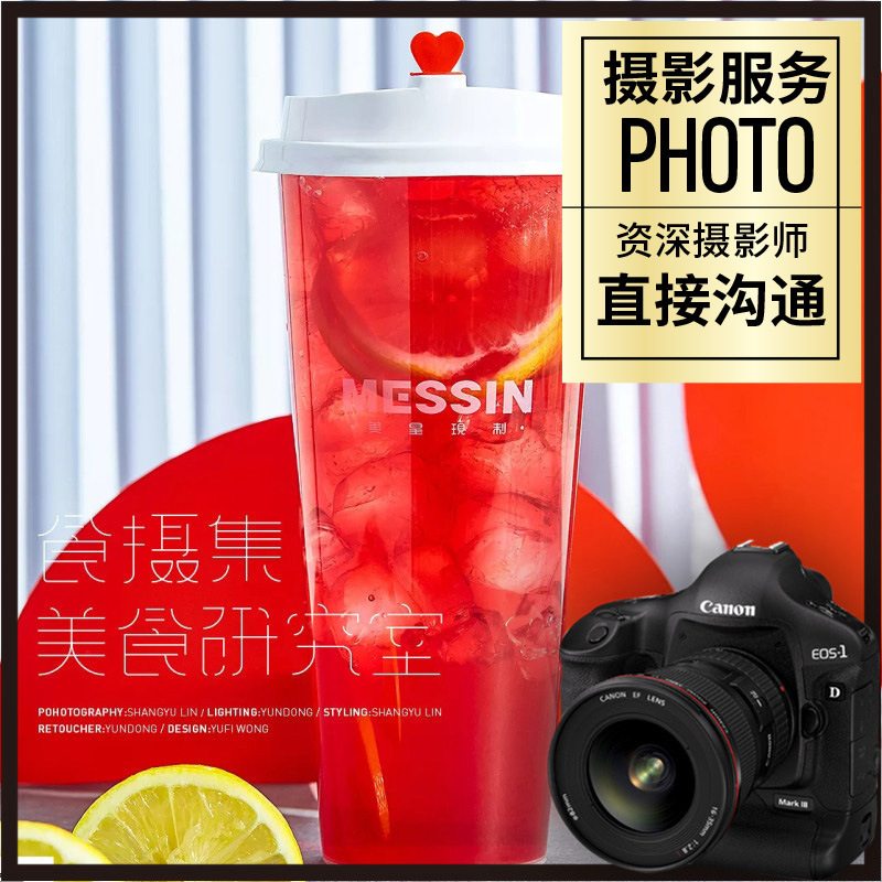 Professional Product Photography, Fashion Drink Photography, Outdoor Photography, Light Slr Camera, Professional Photographer