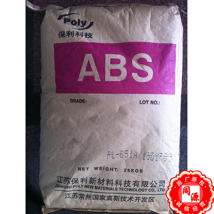ABS PL-651B江苏保利 阻燃电子电器-墙壁开关-充电器吹塑注塑挤出