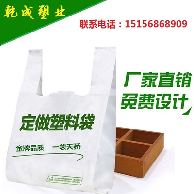 塑料袋定制logo 外卖打包袋子定做超市购物手提方便袋背心袋 批发