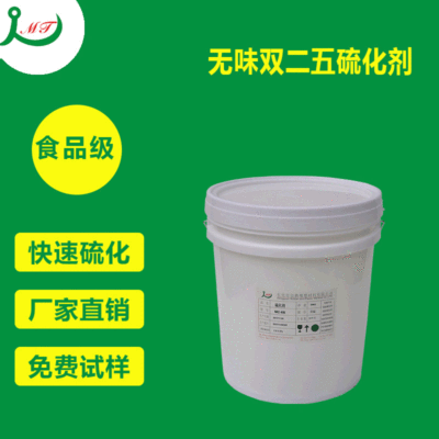 厂家供应硅胶硫化剂 添加量少硫化速度快价格实惠 硅橡胶硫化剂