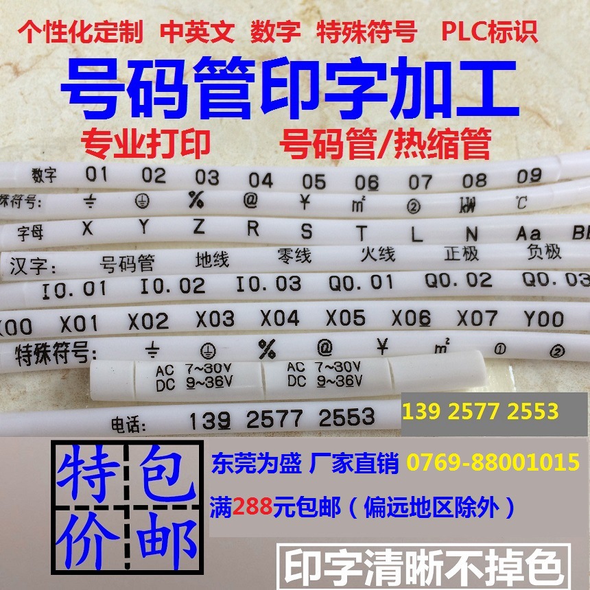 打印定制号码管 线号管代加工 电线标识套管印字热缩管打字编码管