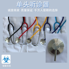 门诊用单头听诊器  诊察设备大量现货批发（仅供出口企业）
