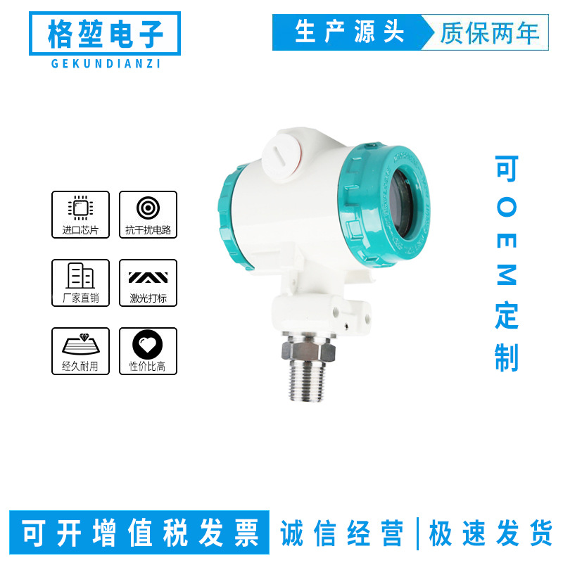 格堃PTS330 2088工业型智能压力变送器 485通讯 Hart协议铸铝外壳