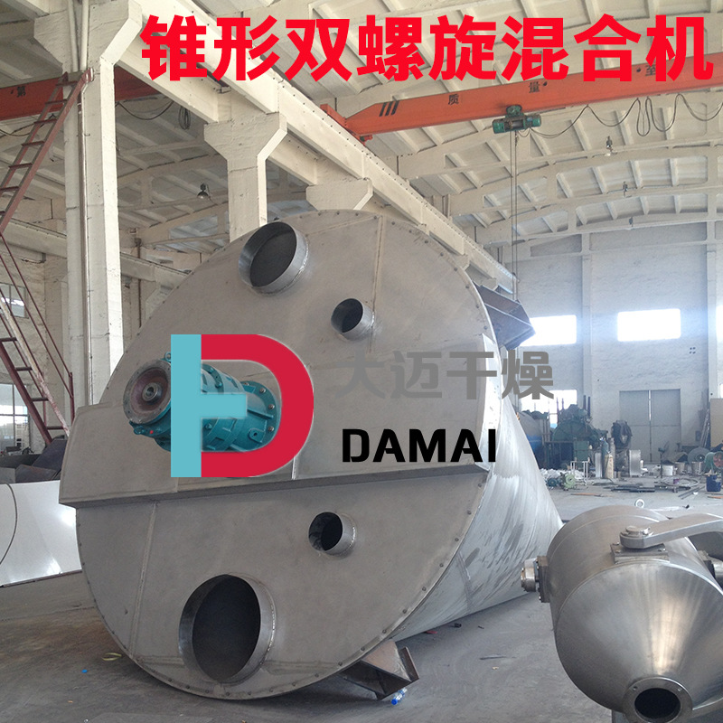 厂家供应不锈钢锥形混合机 双螺旋锥形混合机 化工食品锥形混合机