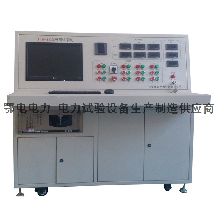 全自动通用开关温升测量系统 三相大电流温升实验装置