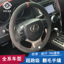 适用于雷克萨斯NX300手缝方向盘套GS250翻毛皮ES250 RX200 270LX