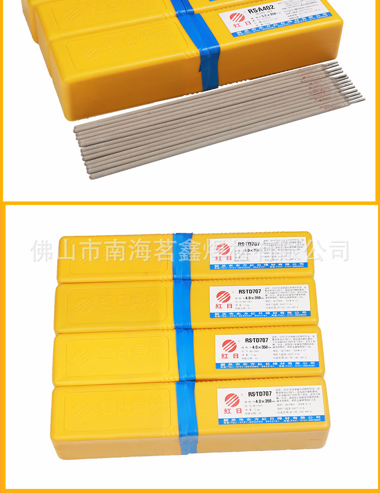 优惠供应韶关红日牌RS-A312(E309MO-16)异种钢不锈钢电焊条