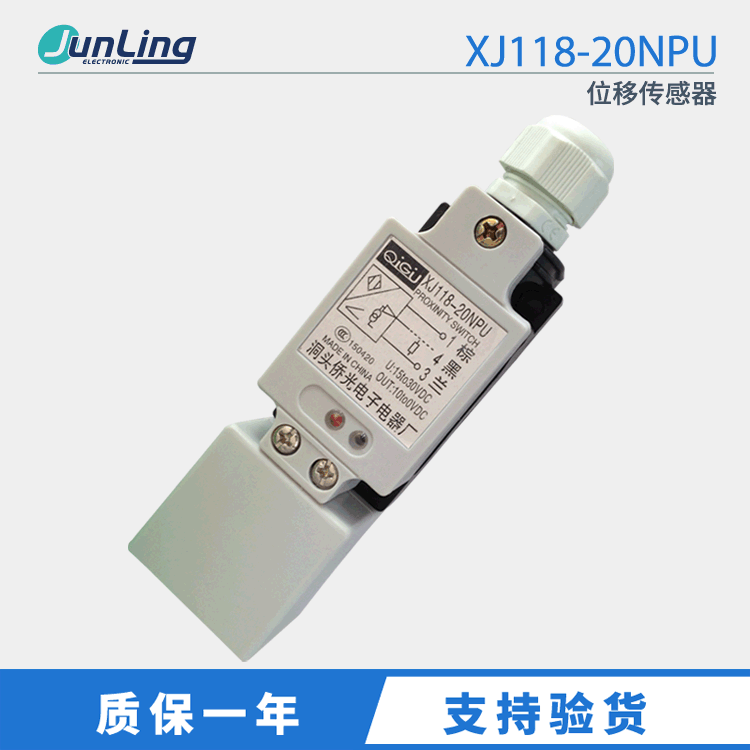 洞头侨光XJ118-20NPU XJ118-15NPU XJ18-3010NPU 接近传感器
