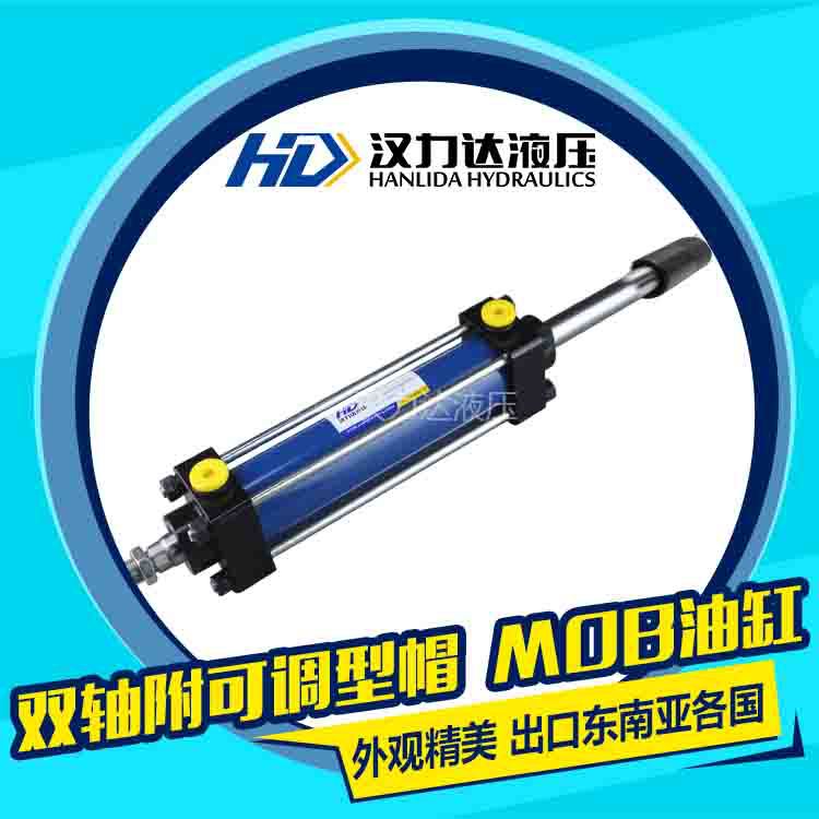 厂家直销汉力达轻型液压油缸  MOB双出杆油压缸拉杆式高压
