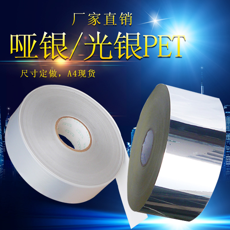 定做哑银不干胶光银不干胶 卷筒不干胶材料 哑面不干胶贴纸