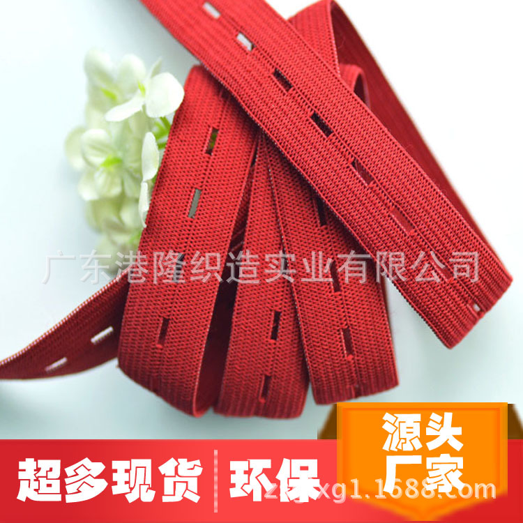 18MM 1.8CM 6分红色纽门橡筋松紧带