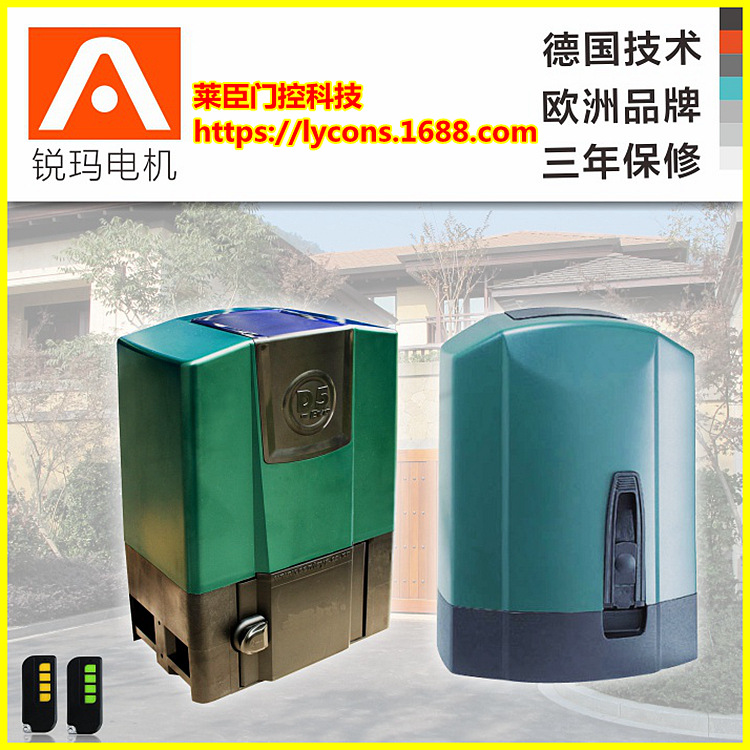 德国锐玛别墅庭院门机铝艺别墅门平移式电机铁艺门机一字开门机D5