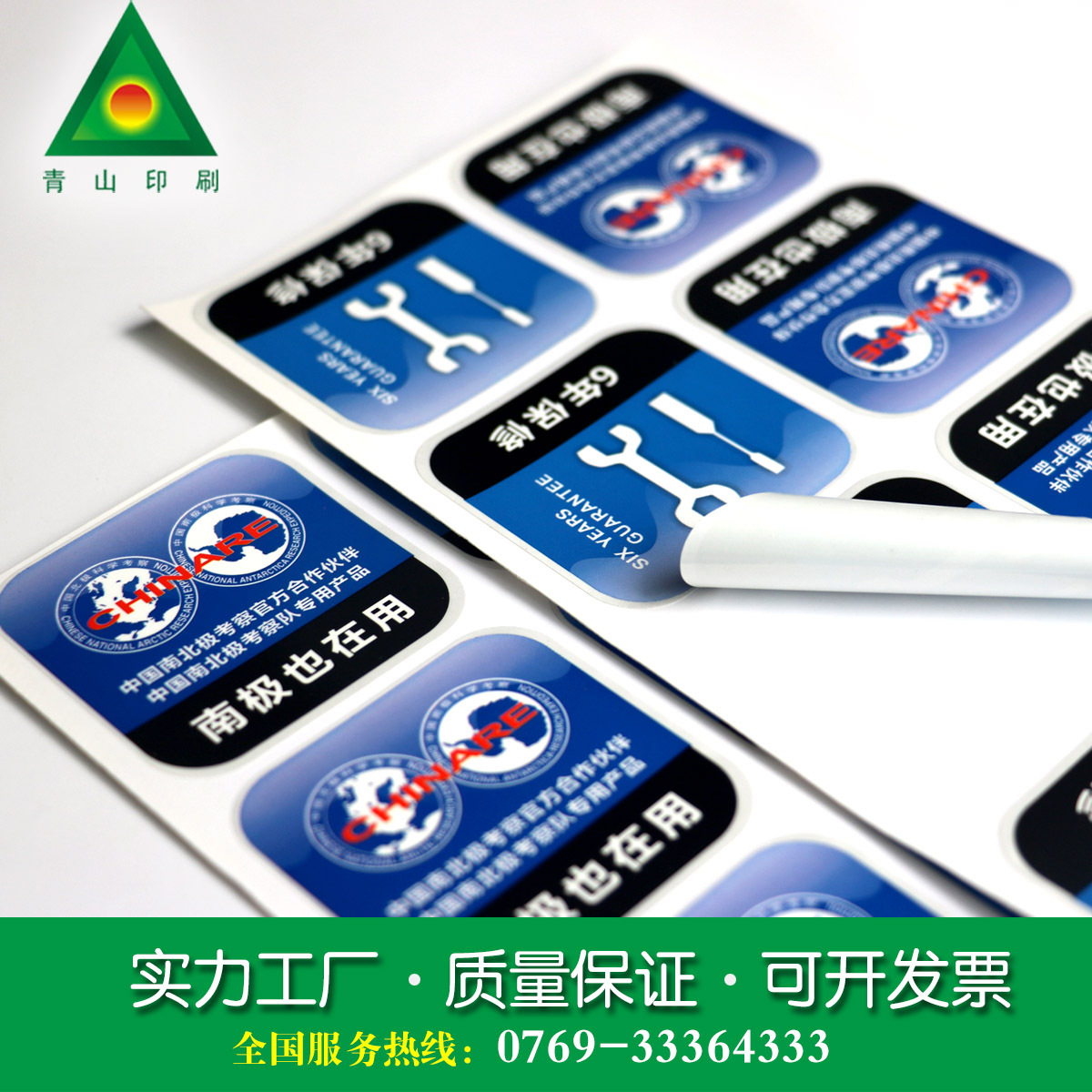 不干胶贴纸彩印标签纸不干胶铜版不干胶电池标签批发可定