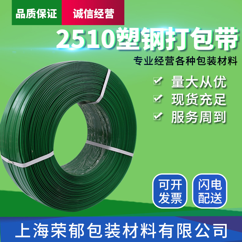 25打包带绿色塑钢带手工PET塑料2510热熔捆扎带高强度耐用带条