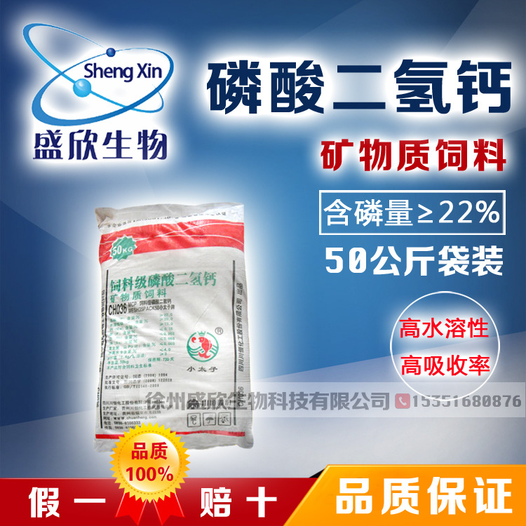 【磷酸二氢钙】含磷量≥22%水产畜禽营养性饲料添加剂
