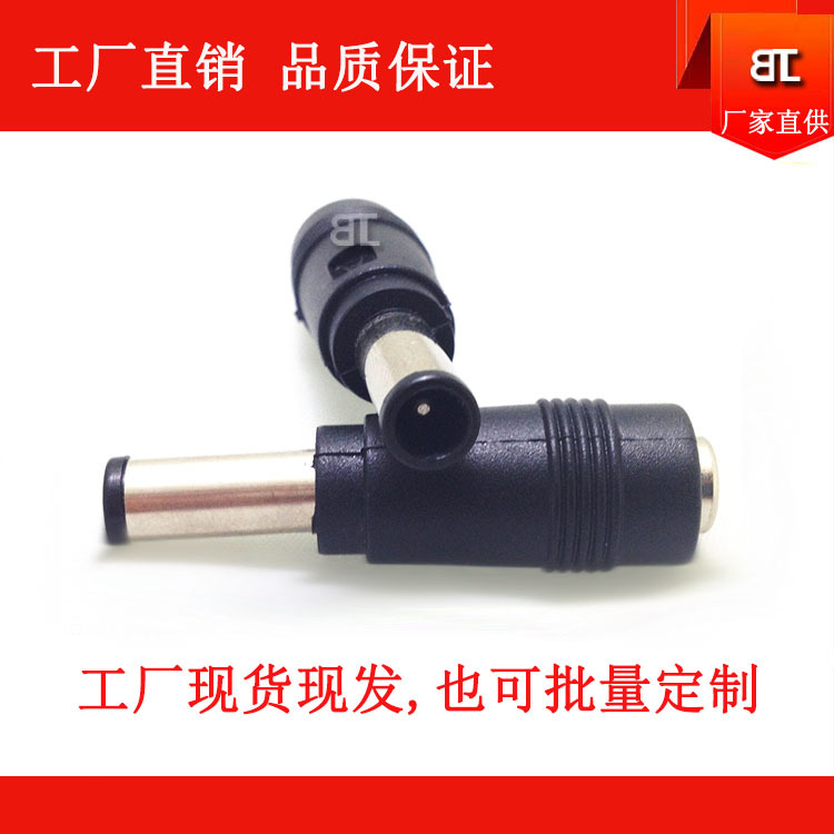 工厂直销DC5521母座转DC6014带针公头DC6.0带针公头6014转接头