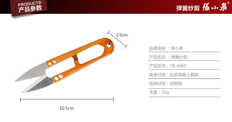 张小泉弹簧纱剪刀十字绣服装裁剪刀裁缝U型小剪刀线头TB-448S线剪详情4